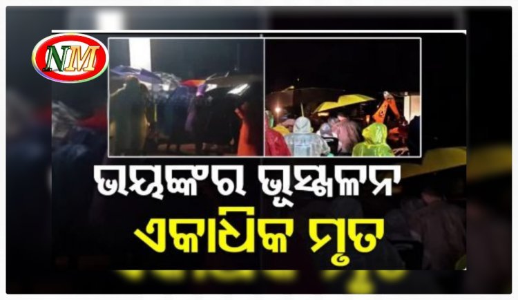 କେରଳରେ ବଡ଼ ଧରଣର ଭୂସ୍ଖଳନ; ଏକାଧିକ ମୃତ, ଫସିଲେ ଶତାଧିକ