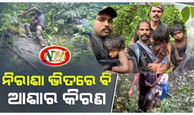 ୫ ଦିନ ଧରି ପଥର କନ୍ଦିରେ ବଞ୍ଚିଥିଲା ୪ଟି କଅଁଳ ଜୀବନ