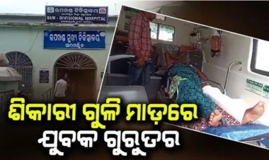 ଜନକପୁର ଗାଁରେ ଗୁଳିମାଡ଼, ଯୁବକ ଗୁରୁତର