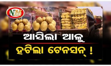 ଆସିଲା ୩୦୦ ଆଳୁ ଟ୍ରକ୍‌