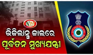ଭିଜିଲାନ୍ସ ଜାଲରେ ପୂର୍ବତନ ମୁଖ୍ୟଯନ୍ତ୍ରୀ