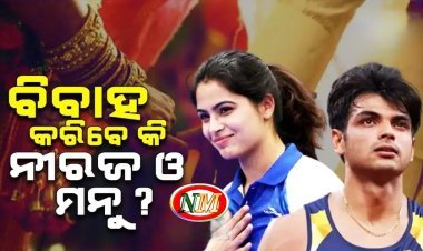 ନିରଜଙ୍କୁ ଭେଟିଲେ ମନୁ ଭାକରଙ୍କ ମା