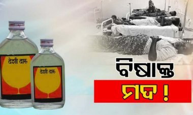 ମଦ ପିଇବା ପରେ ୧୫ ଅସୁସ୍ଥ, କାରଣ ଖୋଜୁଛି ପୋଲିସ୍
