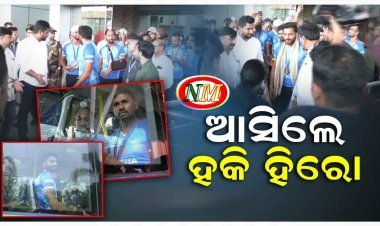 ଭୁବନେଶ୍ବରରେ ପହଞ୍ଚିଲେ ହକି ତାରକା