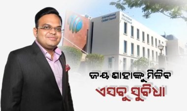 ଜୟ ଶାହ ଙ୍କୁ ମିଳିବ ଏହିସବୁ ସୁବିଧା