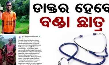 ଡାକ୍ତର ହେବେ ବଣ୍ଡା ଛାତ୍ର, ସମଗ୍ର ବଣ୍ଡାଘାଟିରେ ଖୁସିର ଲହରୀ