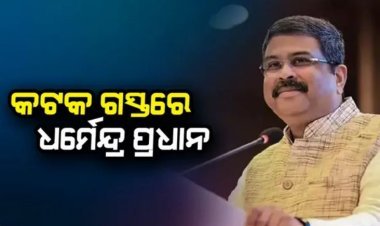 କଟକ ବାସୀ ଙ୍କ ପାଇଁ 100 କୋଟି ଟଙ୍କା ପକଳ୍ପର ଉଦ୍ଘାଟନ ଓ ଶିଳାନ୍ୟାସ