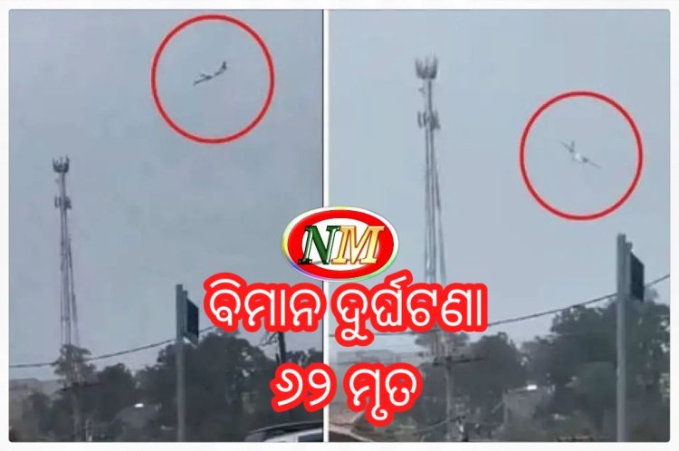 ବ୍ରାଜିଲ୍‌ରେ ବିମାନ ଦୁର୍ଘଟଣା, ୬୨ ମୃତ