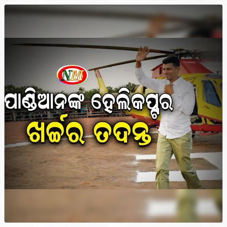 ଫସିଲେ ପାଣ୍ଡିଆନ