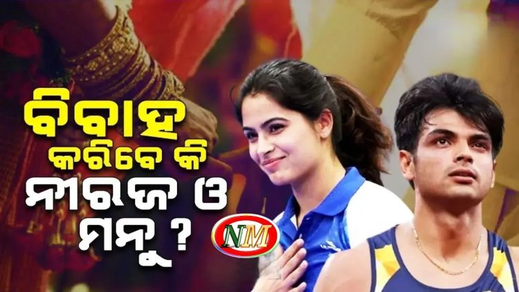 ନିରଜଙ୍କୁ ଭେଟିଲେ ମନୁ ଭାକରଙ୍କ ମା