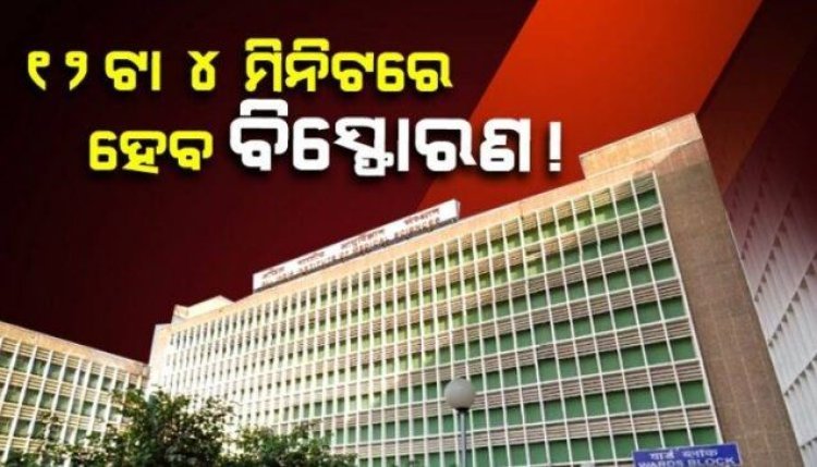 ଏମ୍ସ, ଓପୋଲୋ ସମେତ ଅନେକ ହସ୍ପିଟାଲକୁ ବୋମା ମାଡ଼ ଧମକ