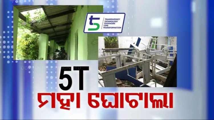 ଭୁଶୁଡିଗଲାଣି ରଙ୍ଗମରା କାନ୍ଥ
