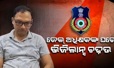 ଭିଜିଲାନ୍ସ ଜାଲରେ ଜେଲ୍ ସୁପରିଣ୍ଟେଣ୍ଡେଣ୍ଟ ,୭ଟି ସ୍ଥାନରେ ଚଢ଼ାଉ