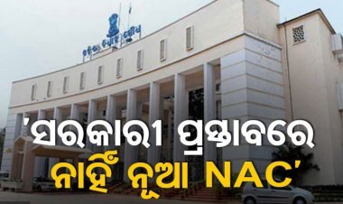 ‘ନିର୍ବାଚନକୁ ଦୃଷ୍ଟିରେ ରଖି ପୂର୍ବ ସରକାର ୫୭ଟି ଏନଏସି ଘୋଷଣା କରିଥିଲେ’