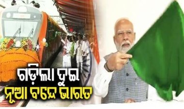 ଓଡ଼ିଶାରୁ ଗଡ଼ିଲା ଦୁଇ ବନ୍ଦେ ଭାରତ ଏକ୍ସପ୍ରେସ୍