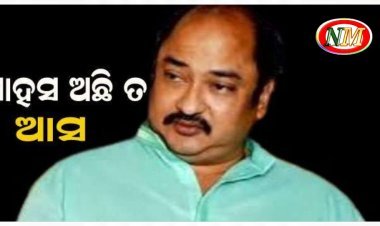 ସହିବା ସୀମା ଟପିଗଲାଣି, ଏଥର ସାରା ଓଡ଼ିଶା ଜଳିବ