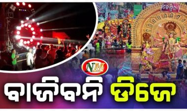 ଏଥର ମଦ ଓ ପ୍ଲାଷ୍ଟିକ୍ ମୁକ୍ତ ଦୁର୍ଗାପୂଜାକୁ ଗୁରୁତ୍ୱ