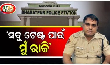 ସବୁ ଟେଷ୍ଟ ପାଇଁ ରାଜି ହେଲେ ଦୀନକୃଷ୍ଣ ମିଶ୍ର