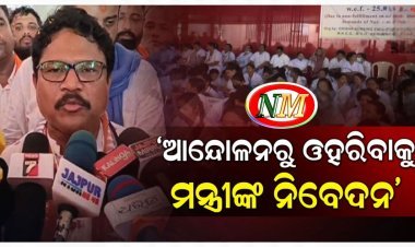ନର୍ସିଂ ଅଫିସରଙ୍କୁ ଆନ୍ଦୋଳନରୁ ଓହରିଯିବାକୁ ସ୍ବାସ୍ଥ୍ୟମନ୍ତ୍ରୀଙ୍କ ନିବେଦନ