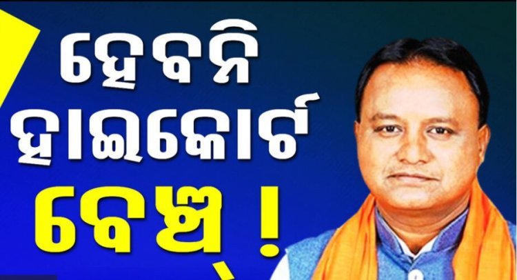 ଓଡ଼ିଶାରେ ପ୍ରତିଷ୍ଠା ହୋଇନପାରେ ହାଇକୋର୍ଟ ବେଞ୍ଚ