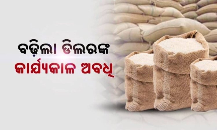 ବଢ଼ିଲା ଡିଲରଙ୍କ କାର୍ଯ୍ୟକାଳ ଅବଧି