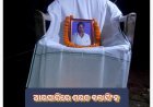 ଖୋର୍ଦ୍ଧା ଜିଲ୍ଲା  ବେଗୁନିଆ ବ୍ଲକ ର ଶରତ ବଳାସିଂହ ଙ୍କ ମୃତ୍ୟୁ