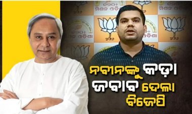 ନବୀନ ପଟ୍ଟନାୟକଙ୍କ ବକ୍ତବ୍ୟରୁ ଜଣାପଡ଼ୁଛି, ସେ  ଓଡ଼ିଶାରେ ଅଶାନ୍ତି କରିବାକୁ ଚାହୁଁଛନ୍ତି: ବିଜେପି