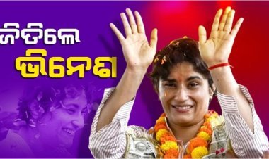 ୬,୦୧୫ ଭୋଟ ବ୍ୟବଧାନରେ ଯୋଗେଶ କୁମାରଙ୍କୁ ହରାଇଲେ ଭିନେଶ ଫୋଗଟ୍‌