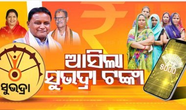 ଅପେକ୍ଷାର ଅନ୍ତ; ୩୫ ଲକ୍ଷରୁ ଅଧିକ ଖାତାକୁ ଗଲା ‘ସୁଭଦ୍ରା’ ଟଙ୍କା