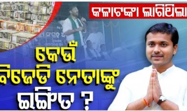 ନବୀନଙ୍କ ସମୟରେ ଦୁଇଜଣ ସରକାର ଚଳାଉଥିଲେ