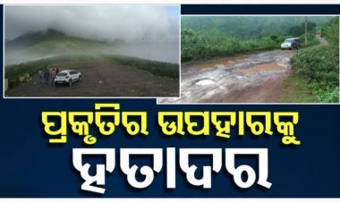 ପର୍ଯ୍ୟଟନର ବିକାଶ ପାଇଁ ଅନେକ ଯୋଜନା, ହେଲେ ପ୍ରକୃତିକୁ ଅଣଦେଖା