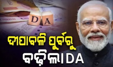 ଦୀପାବଳି ଭେଟି ଦେଲେ କେନ୍ଦ୍ର ସରକାର, ବଢିଲା DA