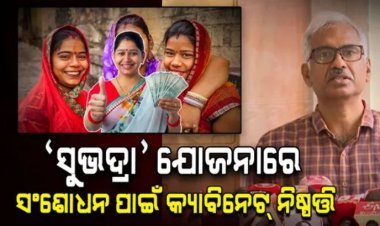 ରାଜ୍ୟ କ୍ୟାବିନେଟ୍‌ରେ 6 ଟି ଗୁରୁତ୍ବପୂର୍ଣ୍ଣ ପ୍ରସ୍ତାବ ପାରିତ