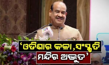 ରାମା ଫାଉଣ୍ଡେସନର କାର୍ଯ୍ୟକ୍ରମରେ ଯୋଗଦେଲେ ଲୋକସଭା ବାଚସ୍ପତି ଓମ ବିର୍ଲା