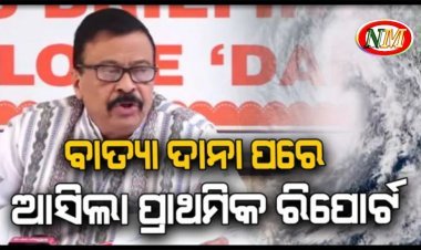 ଆଜି ସକାଳ ସୁଦ୍ଧା 1178 ରିଲିଫ ସେଣ୍ଟର କାର୍ଯ୍ୟକ୍ଷମ ଅଛି: ରାଜସ୍ବ ଓ ବିପର୍ଯୟ ମନ୍ତ୍ରୀ