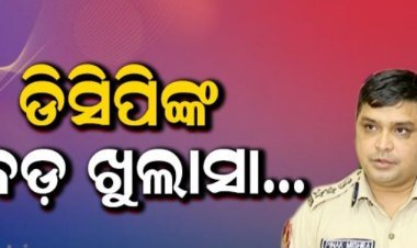 ରାଜଧାନୀରେ ଲଜ୍ଜା