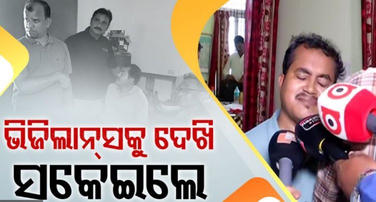 ଭିଜିଲାନ୍ସ ଜାଲରେ ଫୁଡ୍ ସେଫ୍ଟି ଅଫିସର