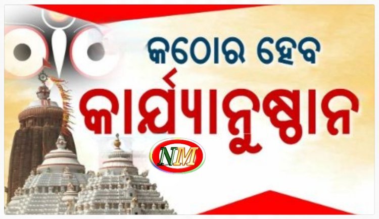 ଲୁହା କଡ଼େଇ ବ୍ୟବହାର କରାଯିବାକୁ ନେଇ ଚାରିଆଡ଼େ ନିନ୍ଦା:ପାଳିଆ ସେବକ ନିଲମ୍ବିତ