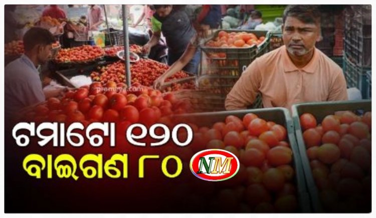 କନ୍ଦାଇଲାଣି ପରିବା ଦର