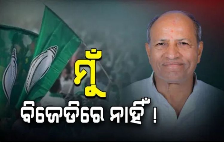 ବିଜେଡି ଦଳରେ ମୁଁ ବର୍ତ୍ତମାନ ସଦସ୍ୟ ନାହିଁ : ଅମର ଶତପଥୀ