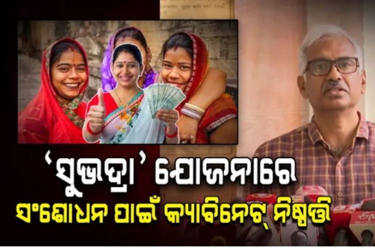 ରାଜ୍ୟ କ୍ୟାବିନେଟ୍ରେ 6 ଟି ଗୁରୁତ୍ବପୂର୍ଣ୍ଣ ପ୍ରସ୍ତାବ ପାରିତ