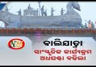 ଅଧଘଣ୍ଟା ବଢିଲା କଟକ ବାଲିଯାତ୍ରା ସାଂସ୍କୃତିକ କାର୍ଯ୍ୟକ୍ରମ ସମୟ