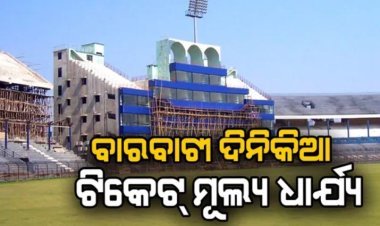 ବାରବାଟୀରେ ଭାରତ-ଇଂଲଣ୍ଡ ଫାଇଟ୍