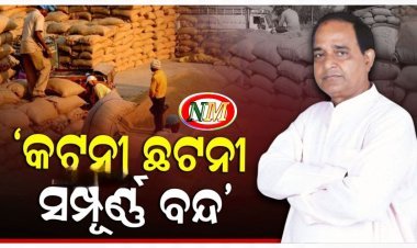 ଧାନ ସଂଗ୍ରହକୁ ଉତ୍ସବ ଆକାରରେ ପାଳନ କରିବେ ରାଜ୍ୟ ସରକାର