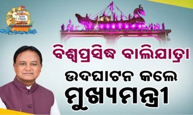 ଐତିହାସିକ ଉଦଘାଟନ କଲେ ମୋହନ ମାଝୀ