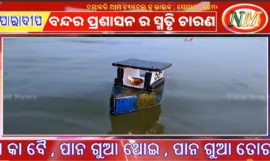 ପାରାଦ୍ୱୀପ ରେ ବୋଇତ ବନ୍ଦାଣ ଉତ୍ସବ