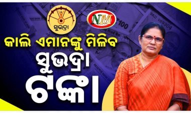 ଉପ-ମୁଖ୍ୟମନ୍ତ୍ରୀଙ୍କ ବଡ଼ ସୂଚନା