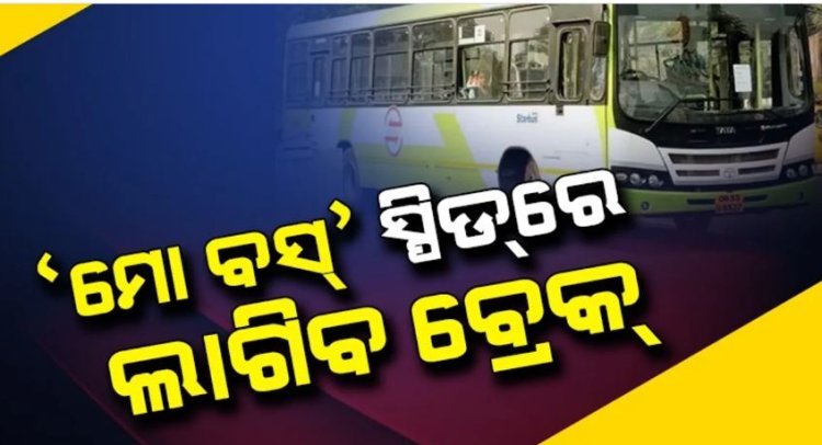 ଅମାନିଆ ଚାଳକଙ୍କ ବିରୋଧରେ ନିଆଯିବ କାର୍ଯ୍ୟାନୁଷ୍ଠାନ: ମନ୍ତ୍ରୀ