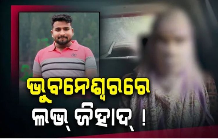 ଯୁବତୀଙ୍କୁ ସୋସିଆଲ ମିଡ଼ିଆ ପ୍ରଲୋଭନ ଦେଖାଇ ବ୍ଲାକମେଲିଂ