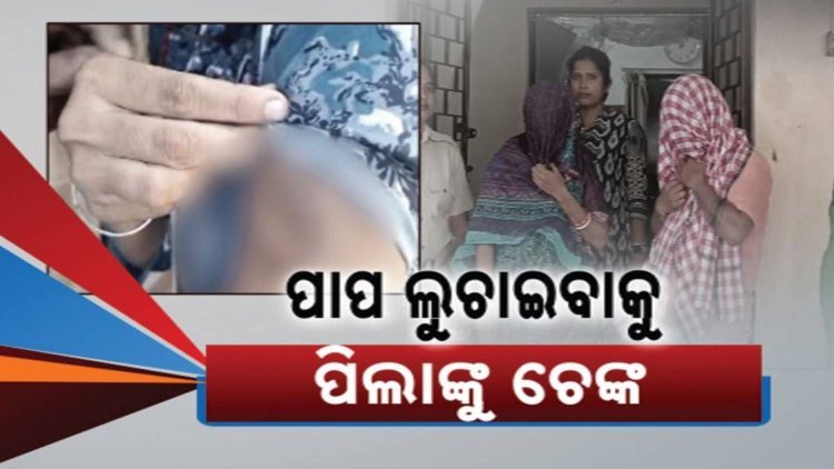 ନିର୍ଦୟୀ ସାଜିଲା ଜନ୍ମ କଲା ମା'